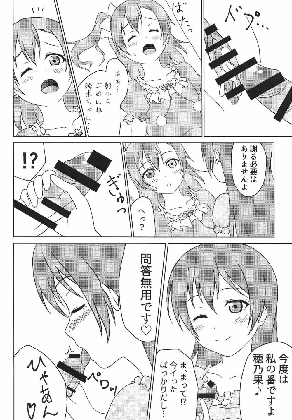 生えてる穂乃果さんと海未さんがすけべする本 Page.11