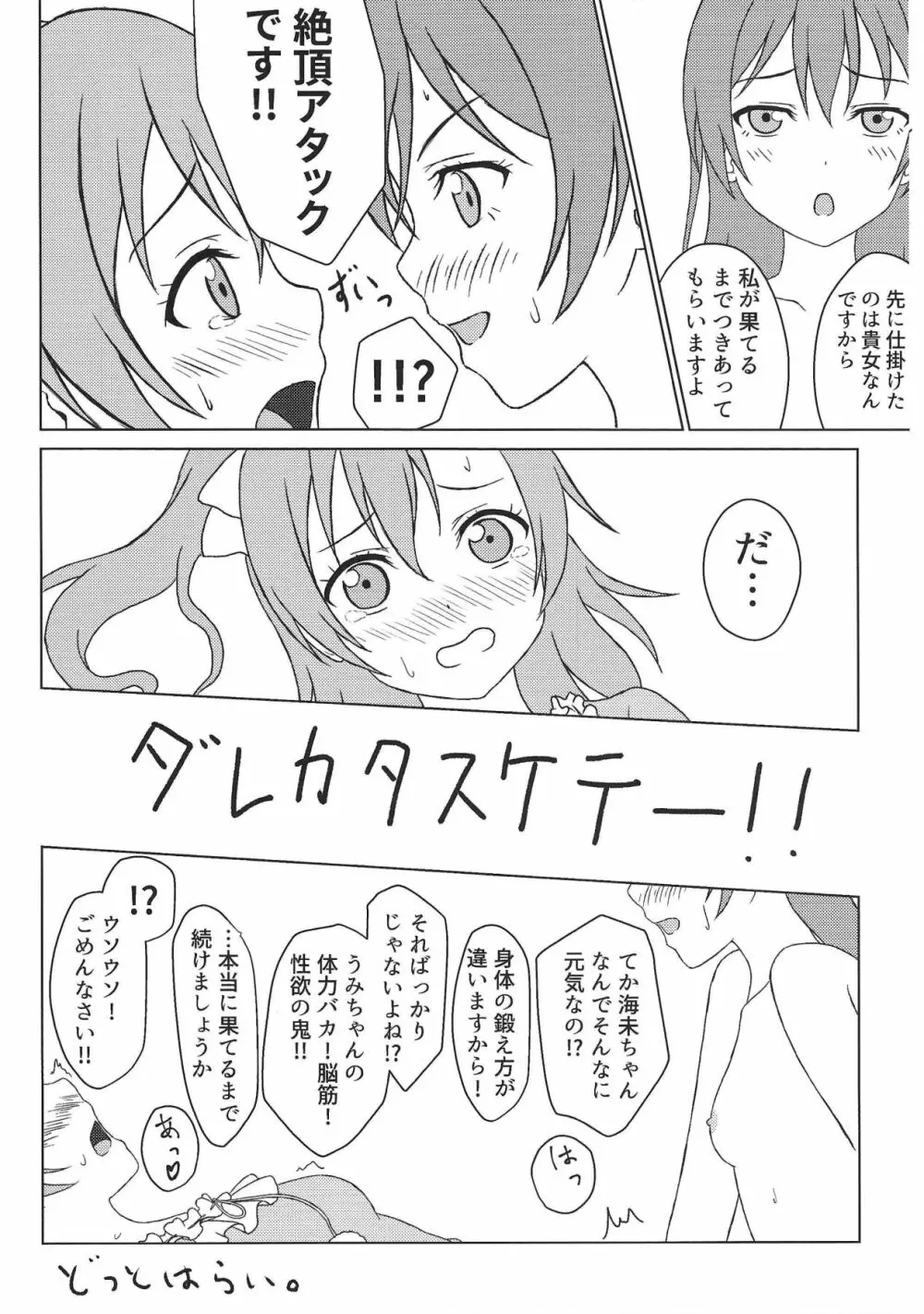 生えてる穂乃果さんと海未さんがすけべする本 Page.15