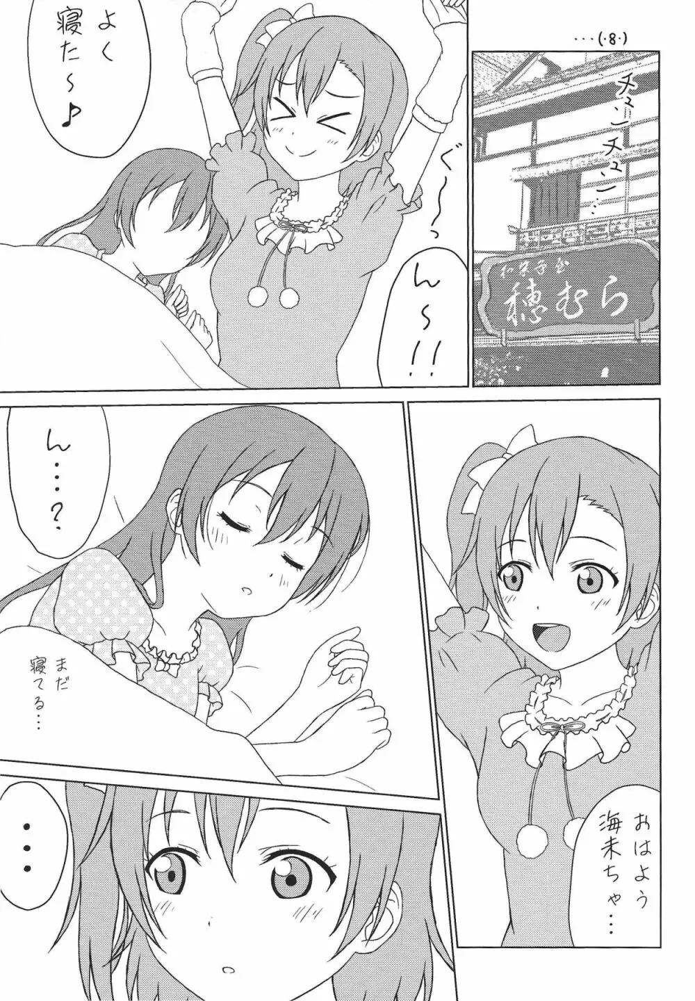 生えてる穂乃果さんと海未さんがすけべする本 Page.4