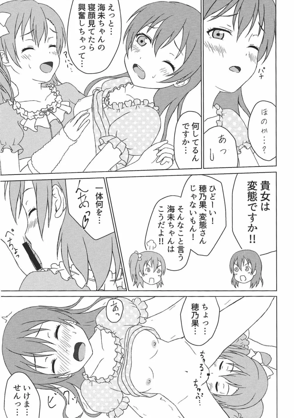 生えてる穂乃果さんと海未さんがすけべする本 Page.6