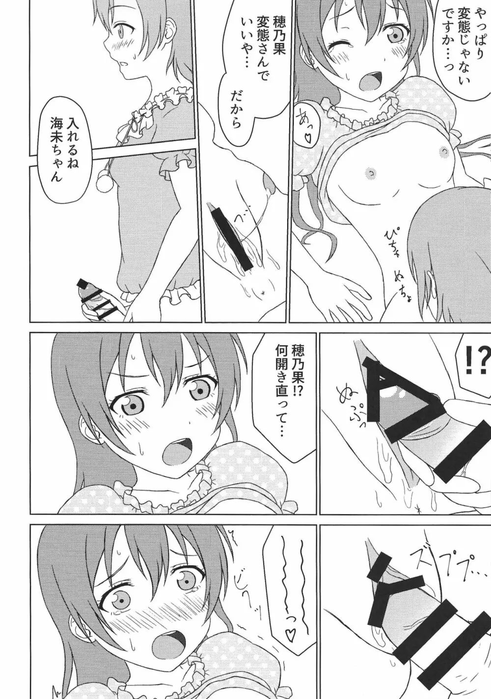 生えてる穂乃果さんと海未さんがすけべする本 Page.7