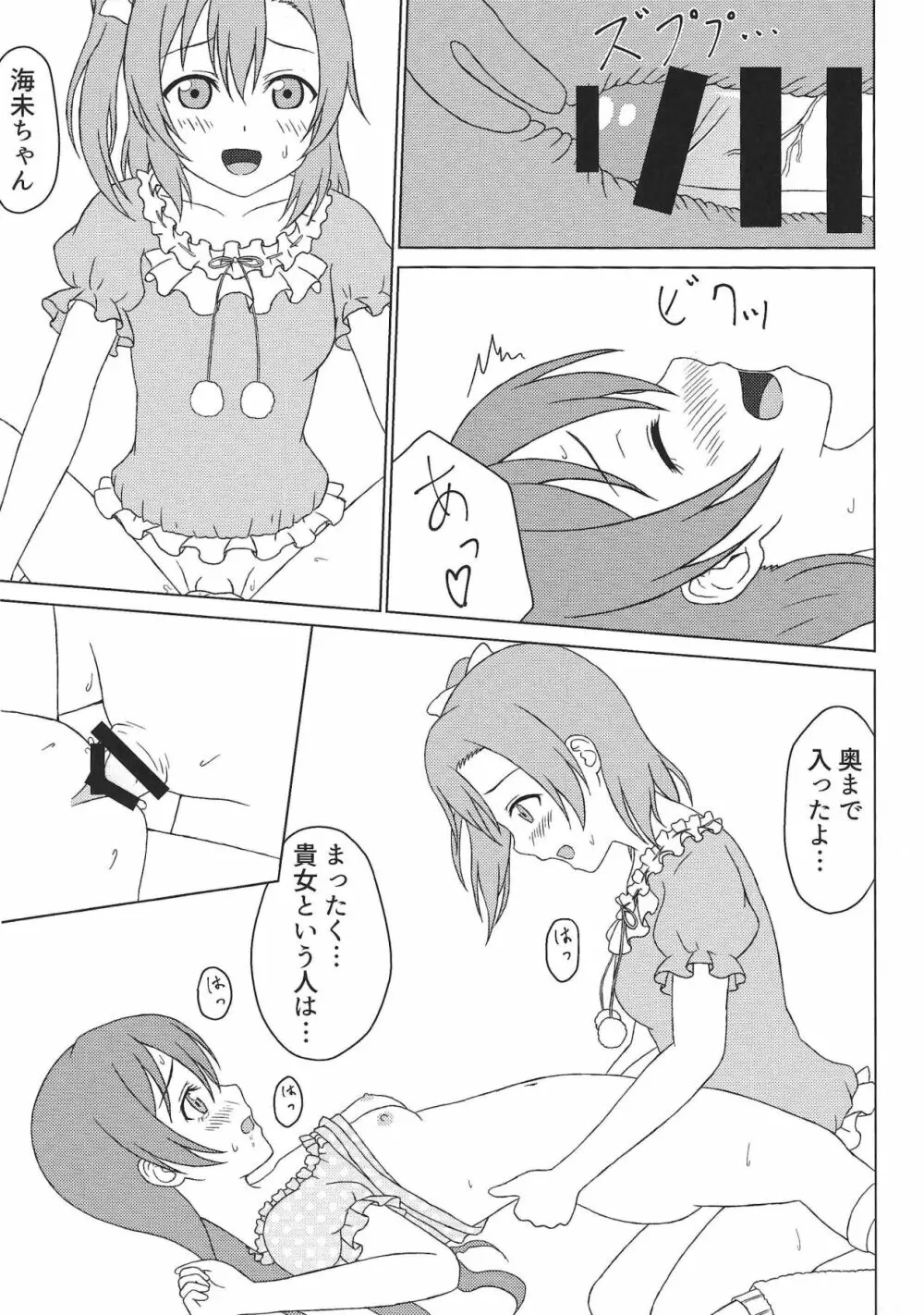 生えてる穂乃果さんと海未さんがすけべする本 Page.8