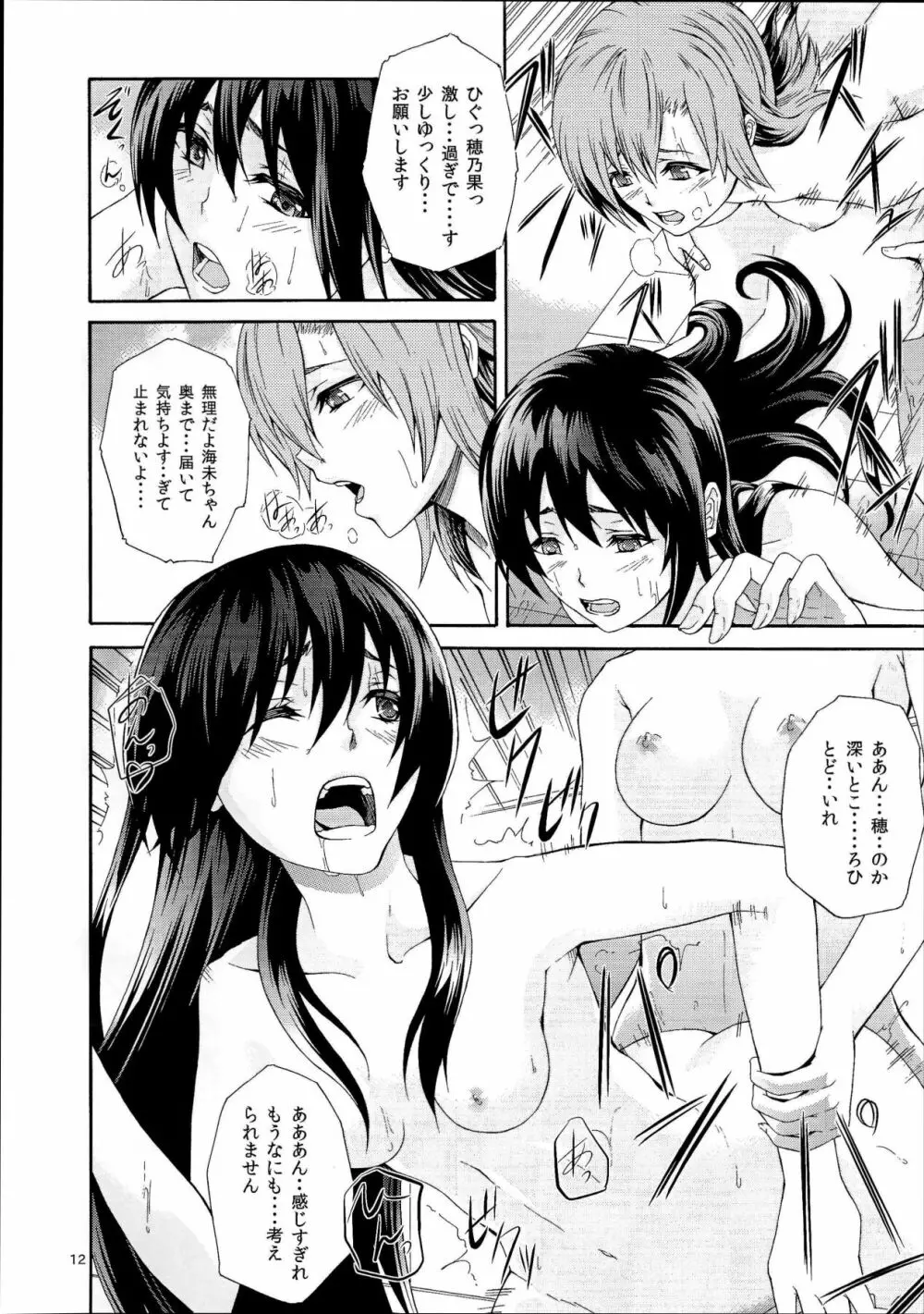 君がくれたもの Page.11