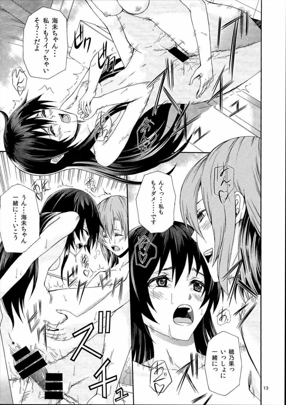 君がくれたもの Page.12