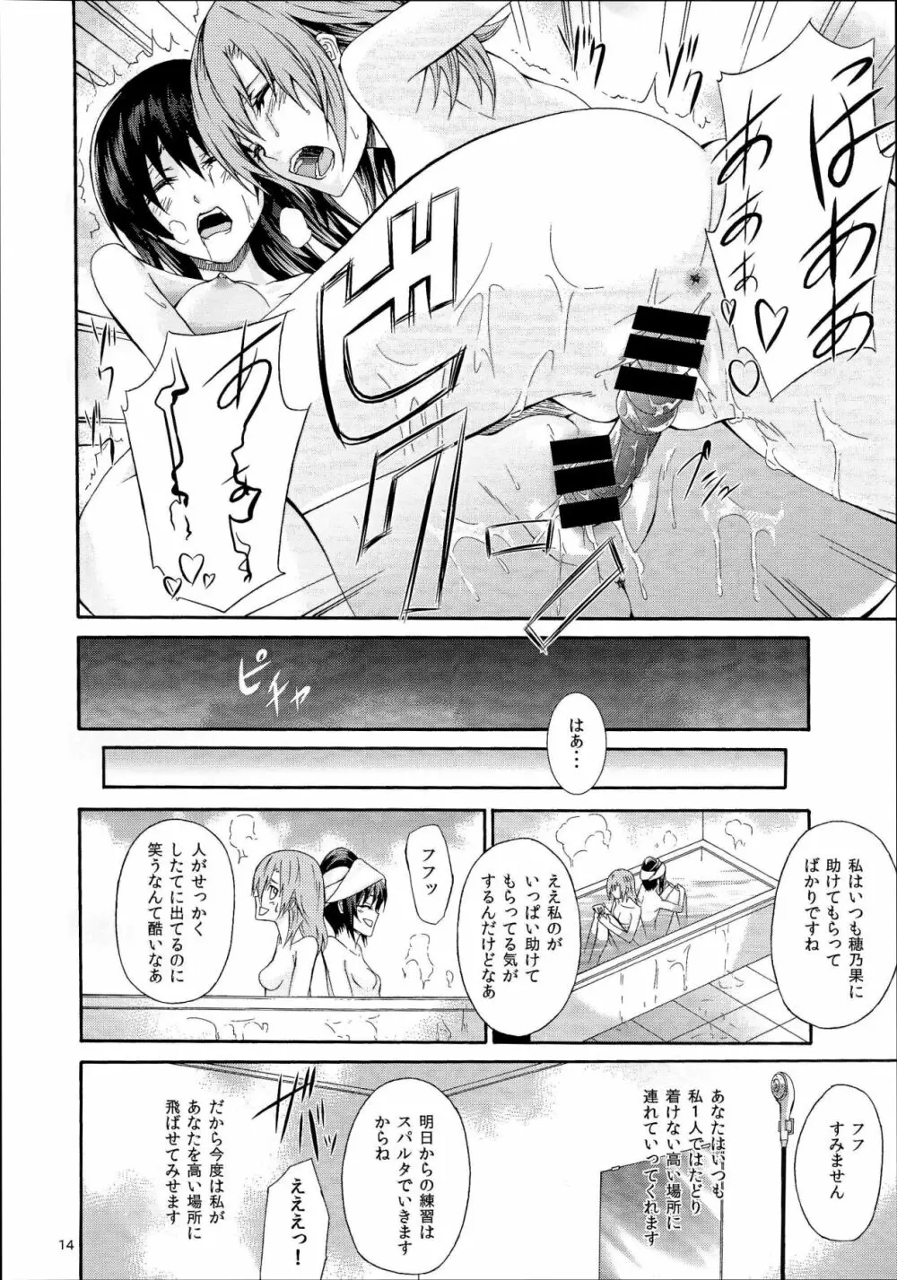 君がくれたもの Page.13