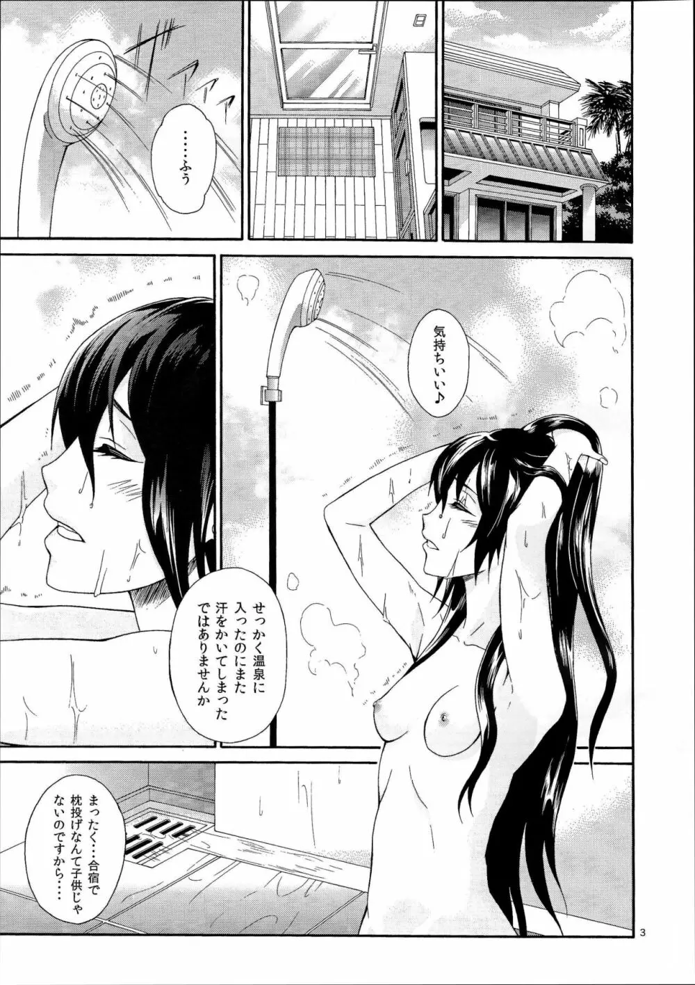 君がくれたもの Page.2