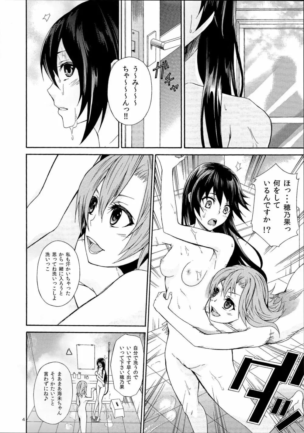 君がくれたもの Page.3
