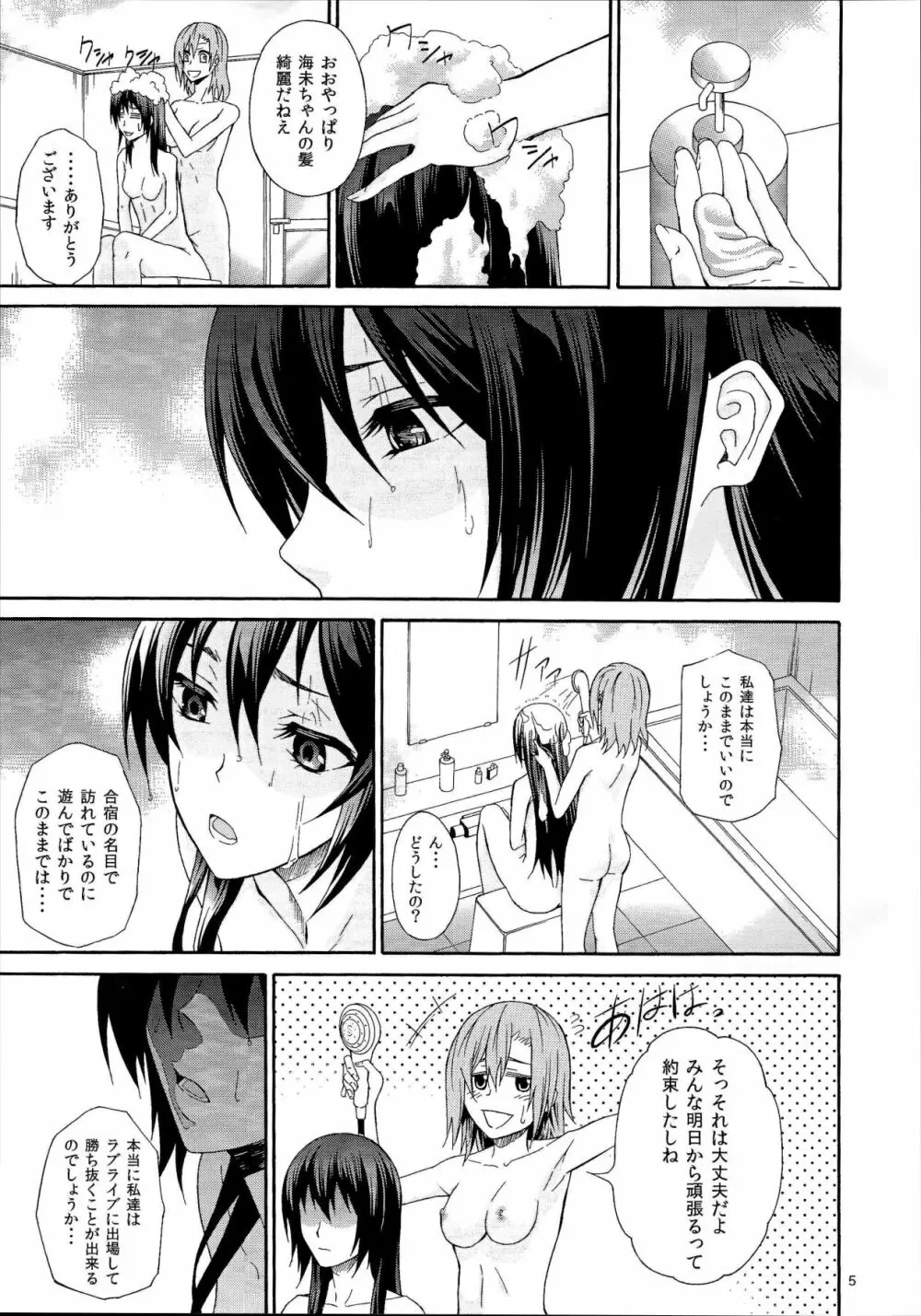 君がくれたもの Page.4