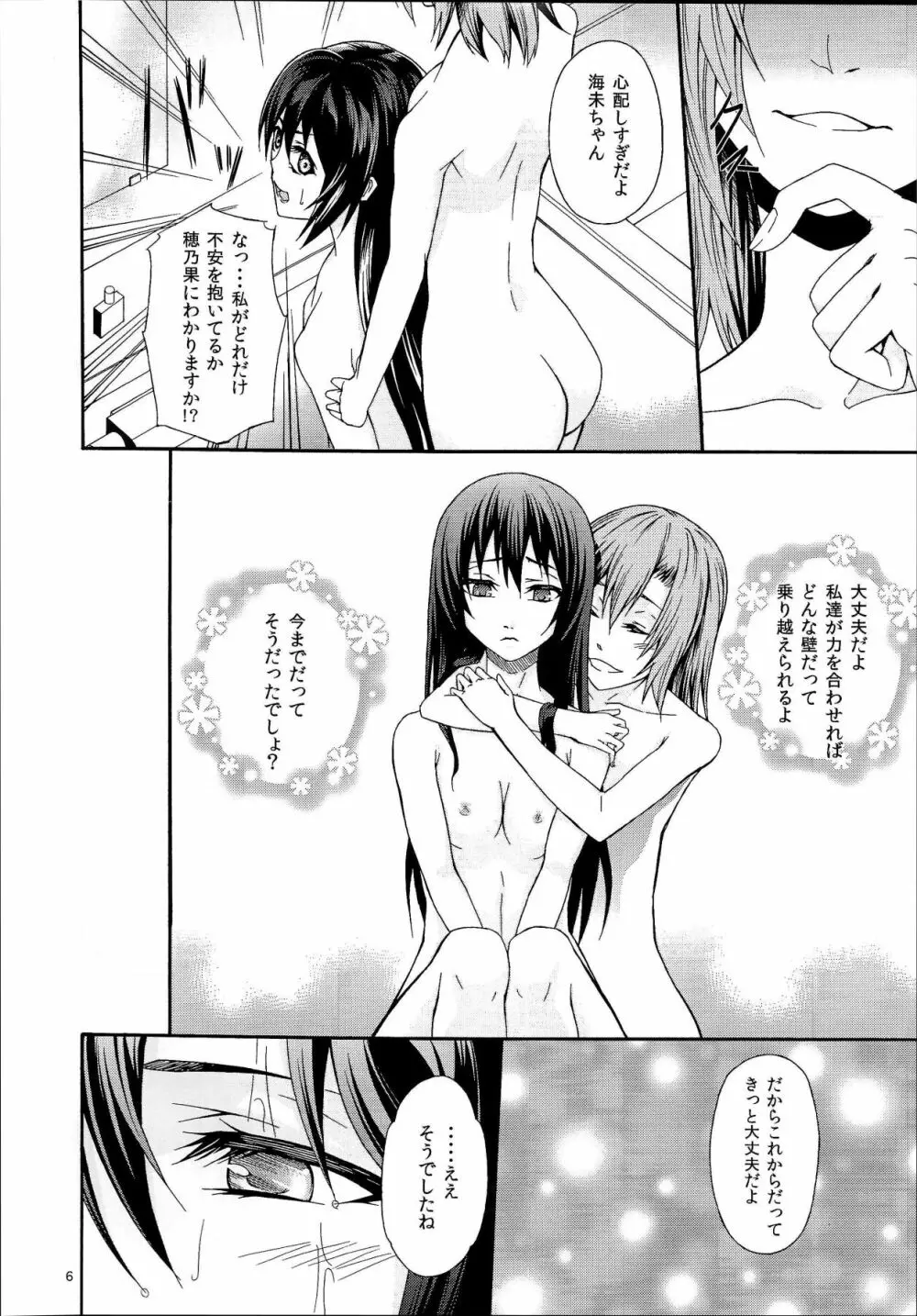 君がくれたもの Page.5