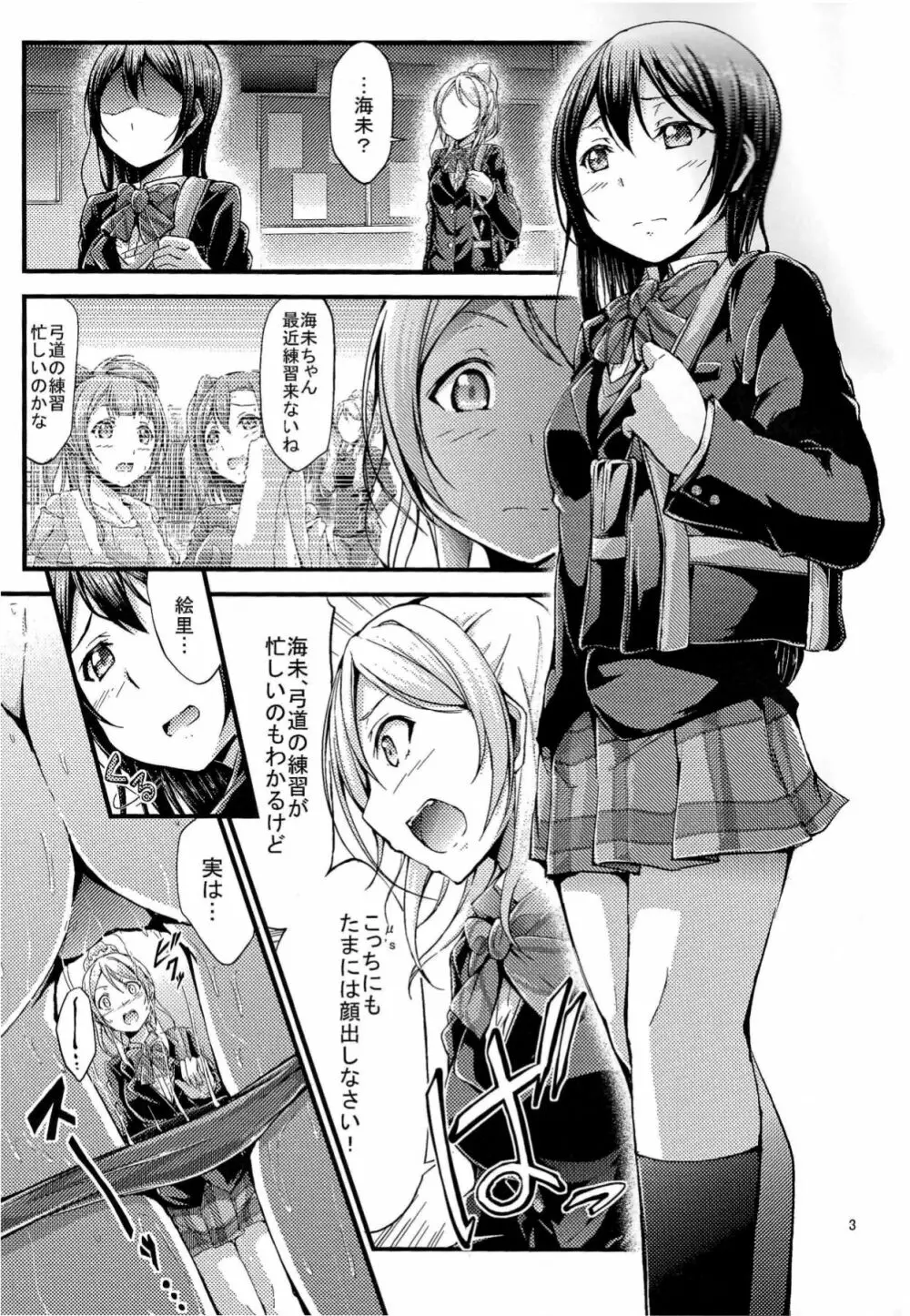 UMI STORY vol.1 Page.2