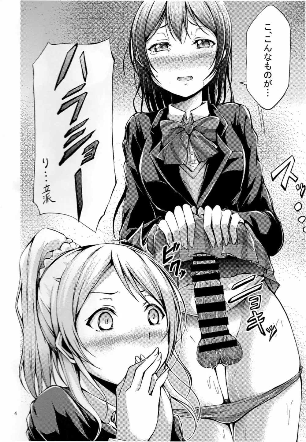 UMI STORY vol.1 Page.3