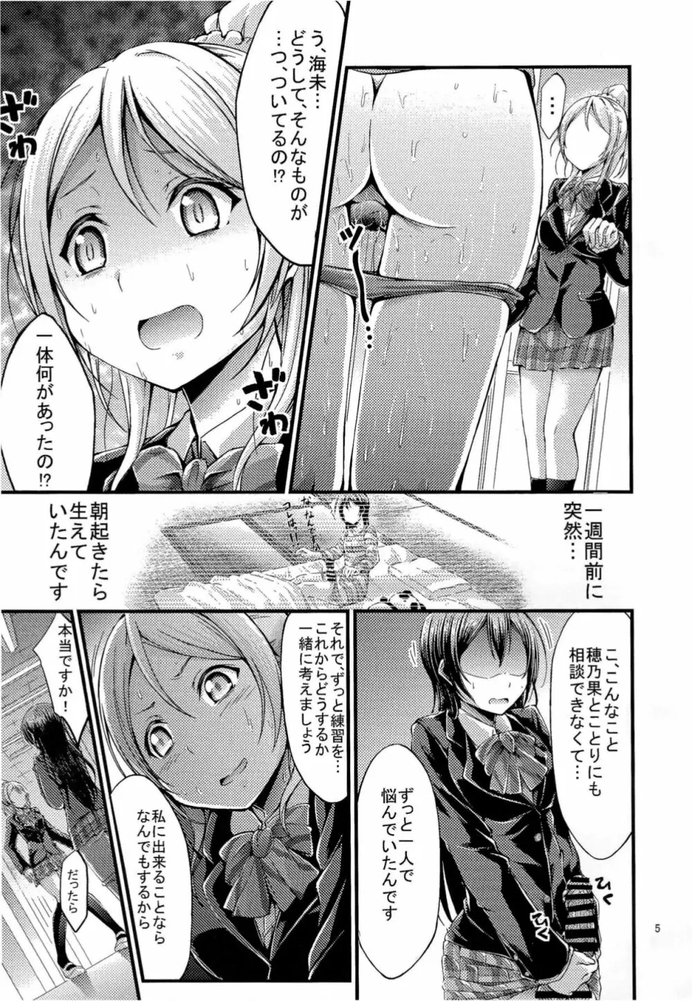 UMI STORY vol.1 Page.4