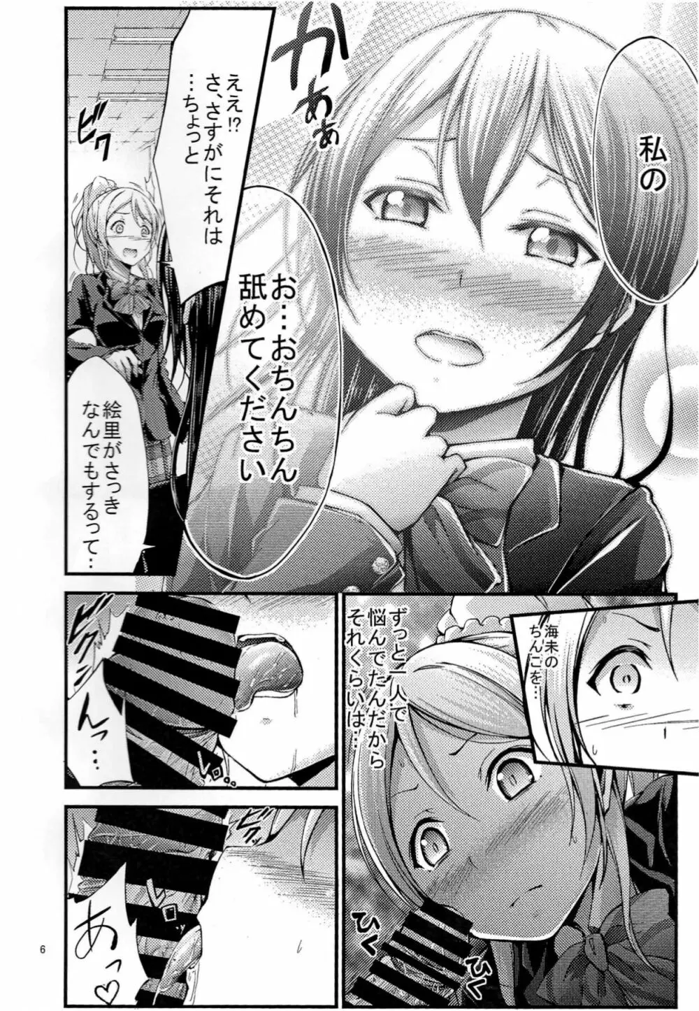 UMI STORY vol.1 Page.5