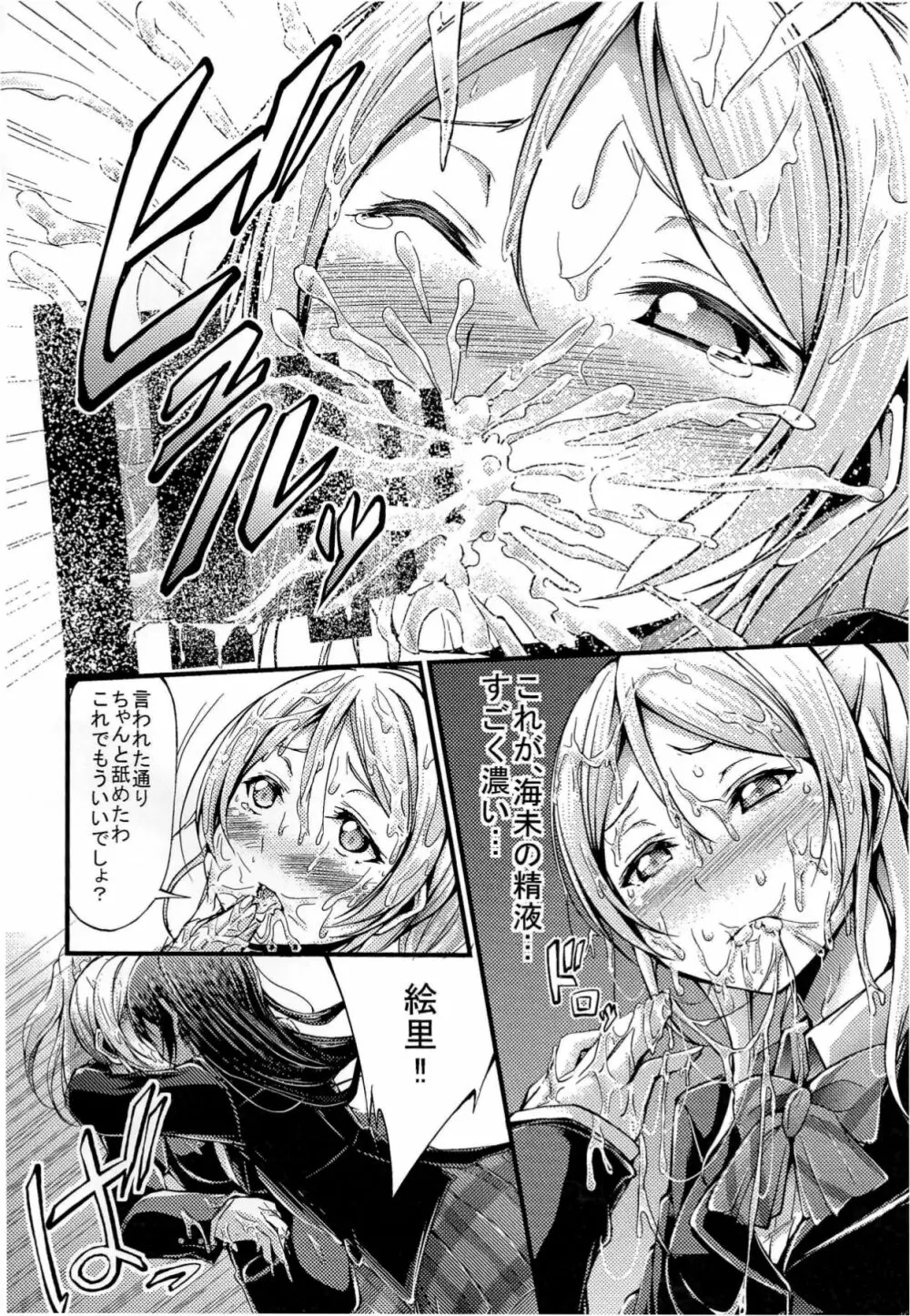 UMI STORY vol.1 Page.7