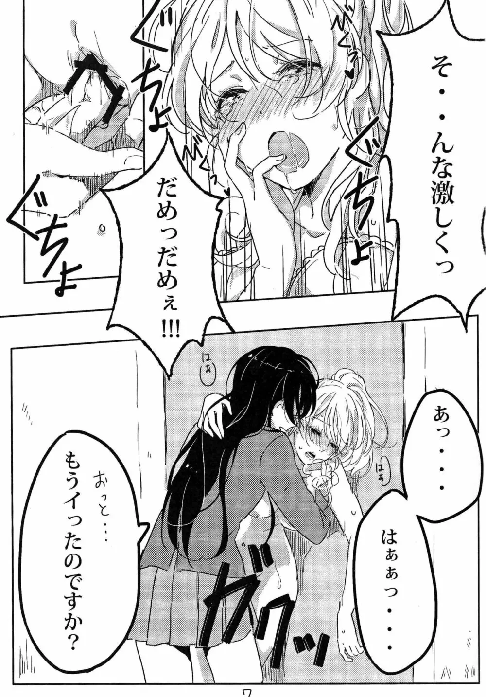 ひみつなふたり Page.8