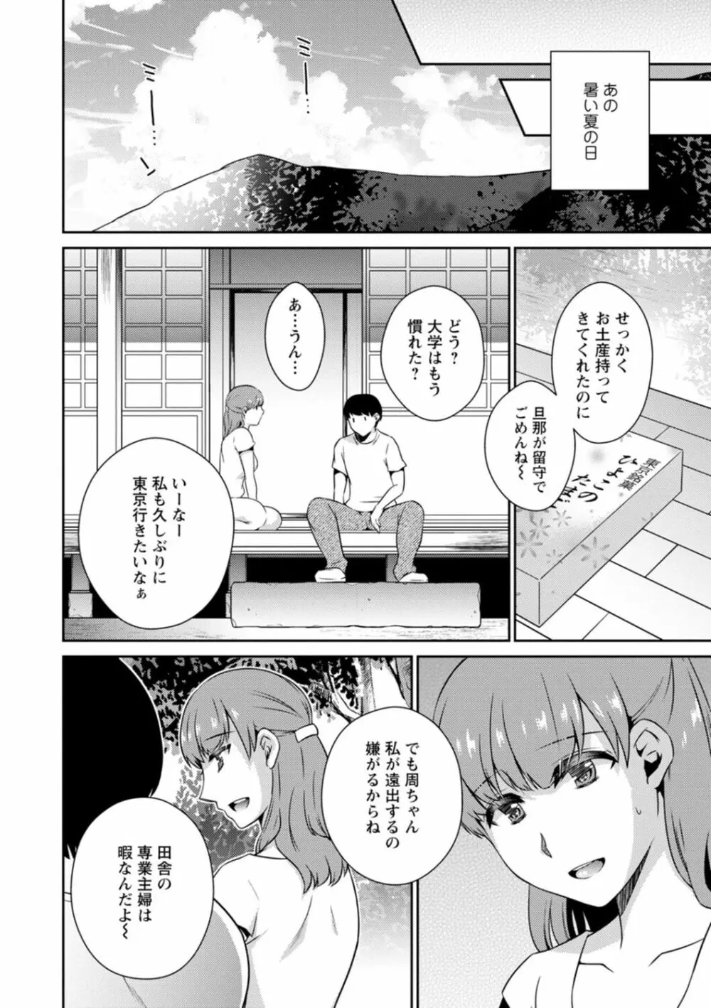 溶けて溺れる～年上女性が乱れる時～ Page.100