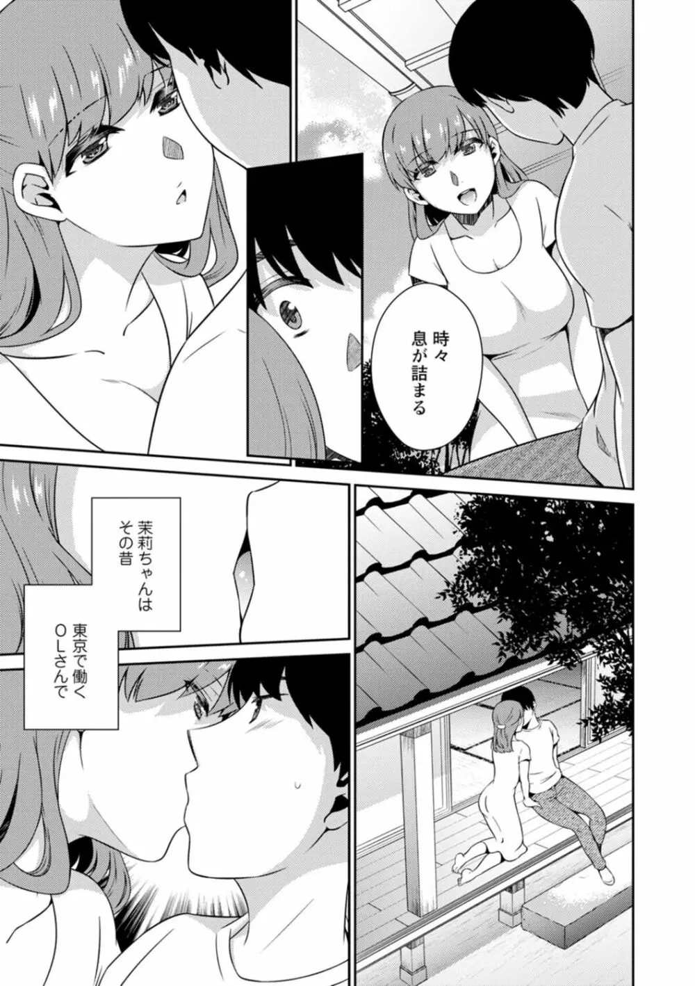 溶けて溺れる～年上女性が乱れる時～ Page.101