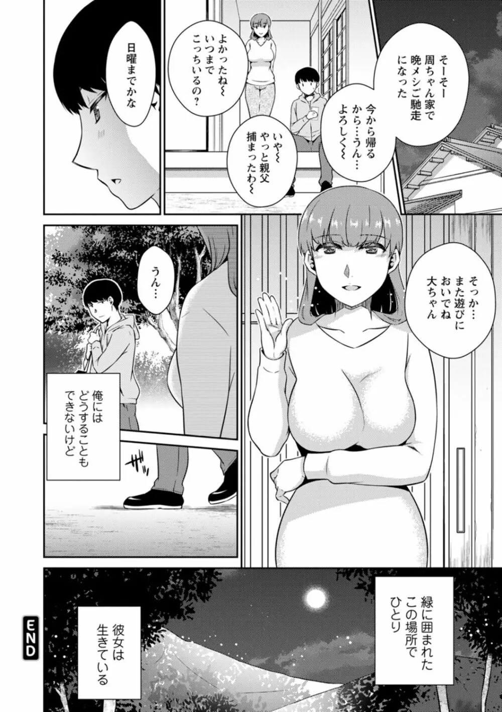 溶けて溺れる～年上女性が乱れる時～ Page.114