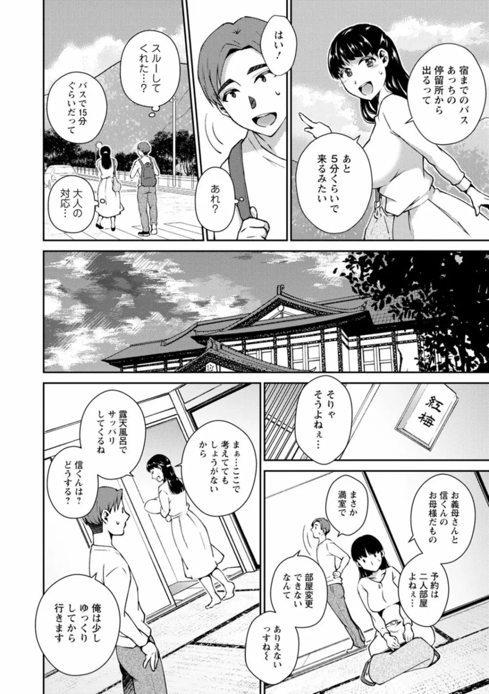 溶けて溺れる～年上女性が乱れる時～ Page.118