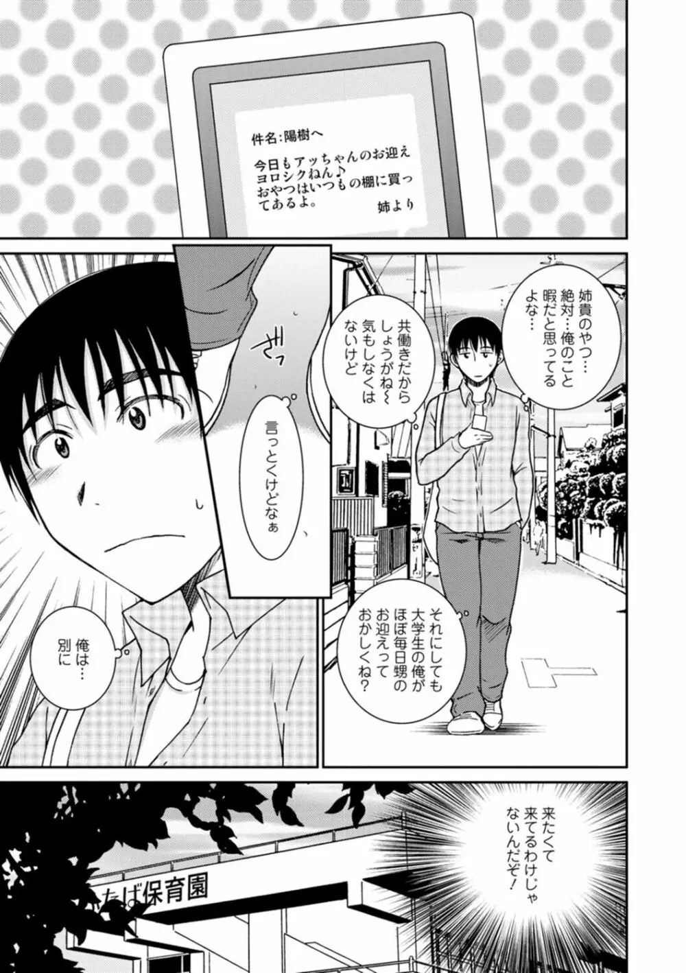 溶けて溺れる～年上女性が乱れる時～ Page.137