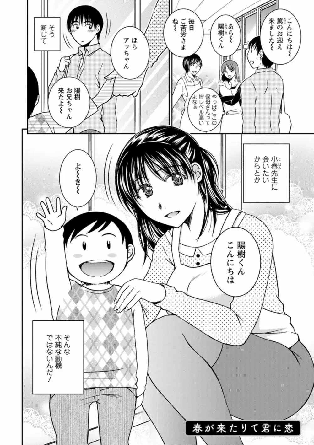 溶けて溺れる～年上女性が乱れる時～ Page.138