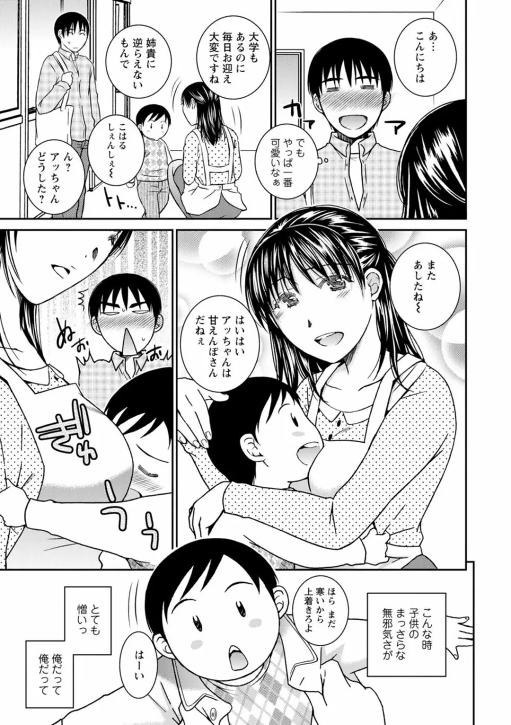 溶けて溺れる～年上女性が乱れる時～ Page.139