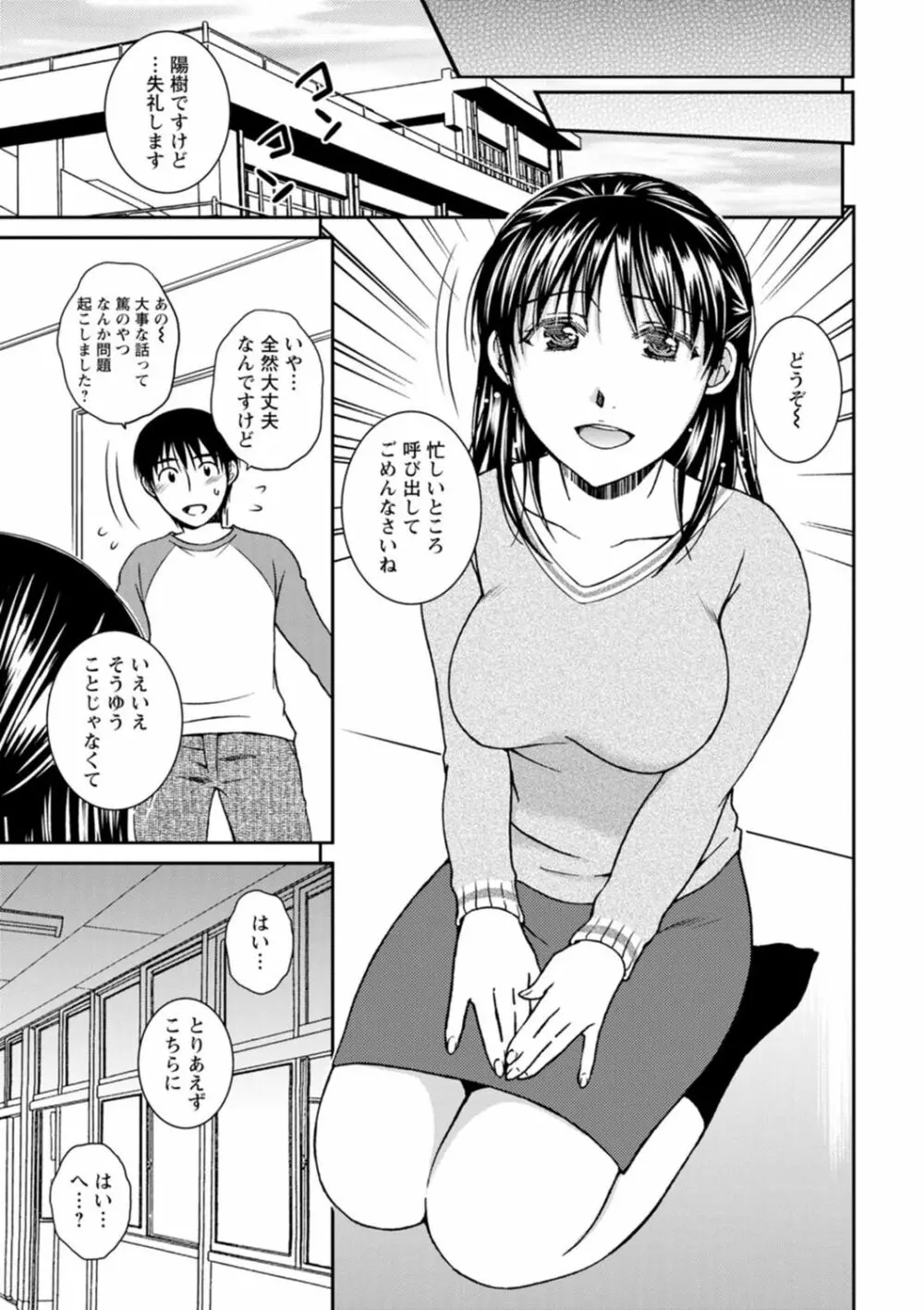 溶けて溺れる～年上女性が乱れる時～ Page.141