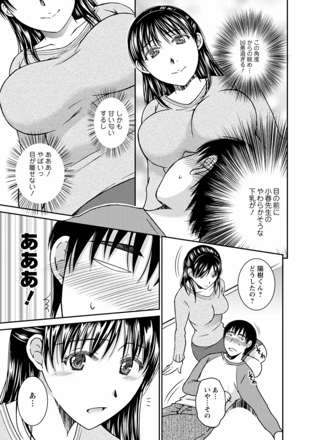 溶けて溺れる～年上女性が乱れる時～ Page.143