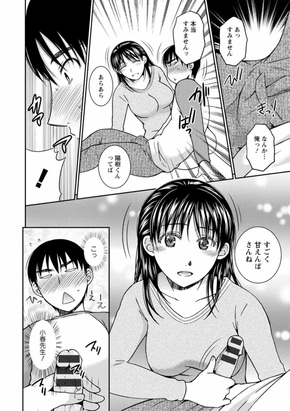 溶けて溺れる～年上女性が乱れる時～ Page.144