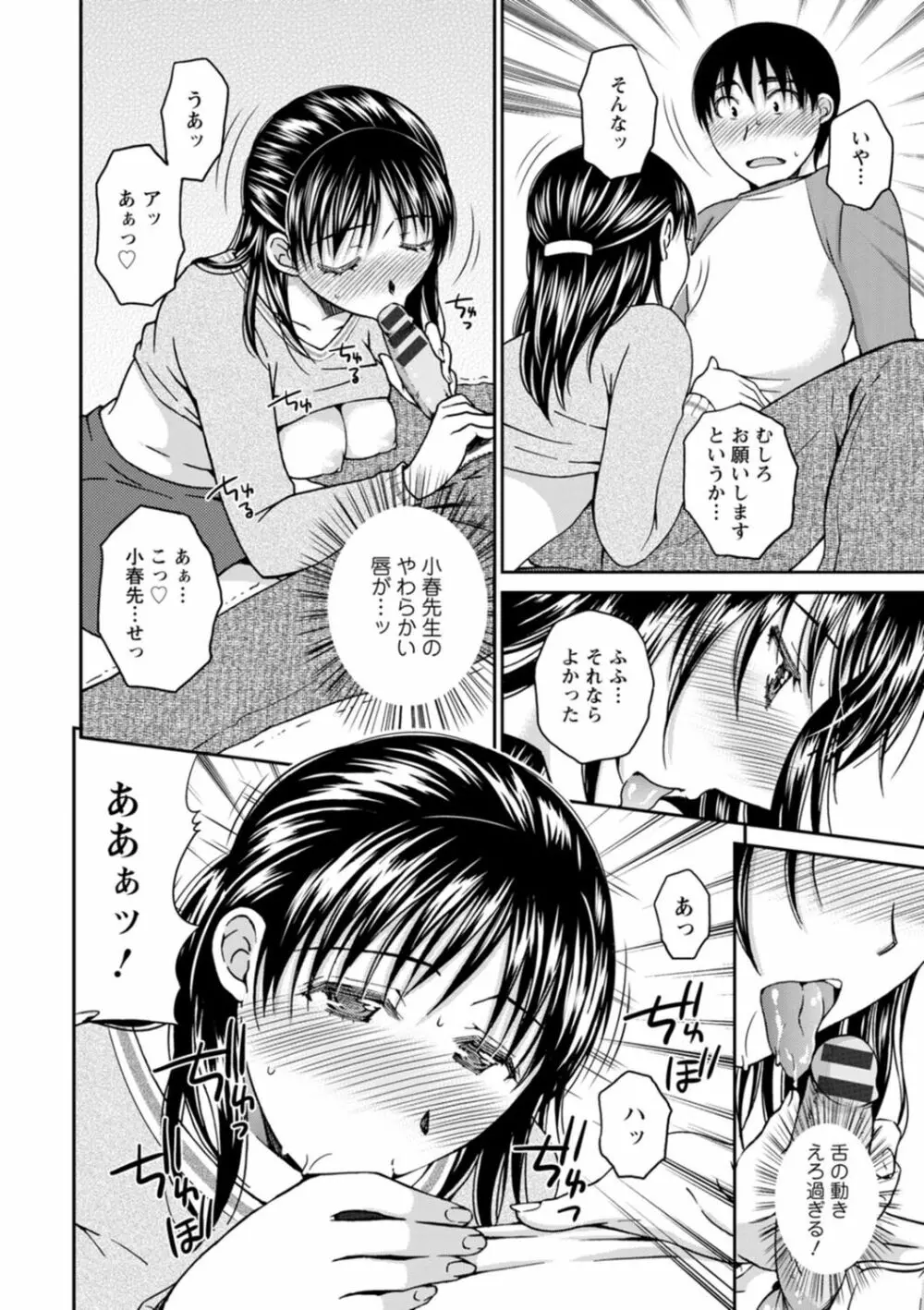 溶けて溺れる～年上女性が乱れる時～ Page.146