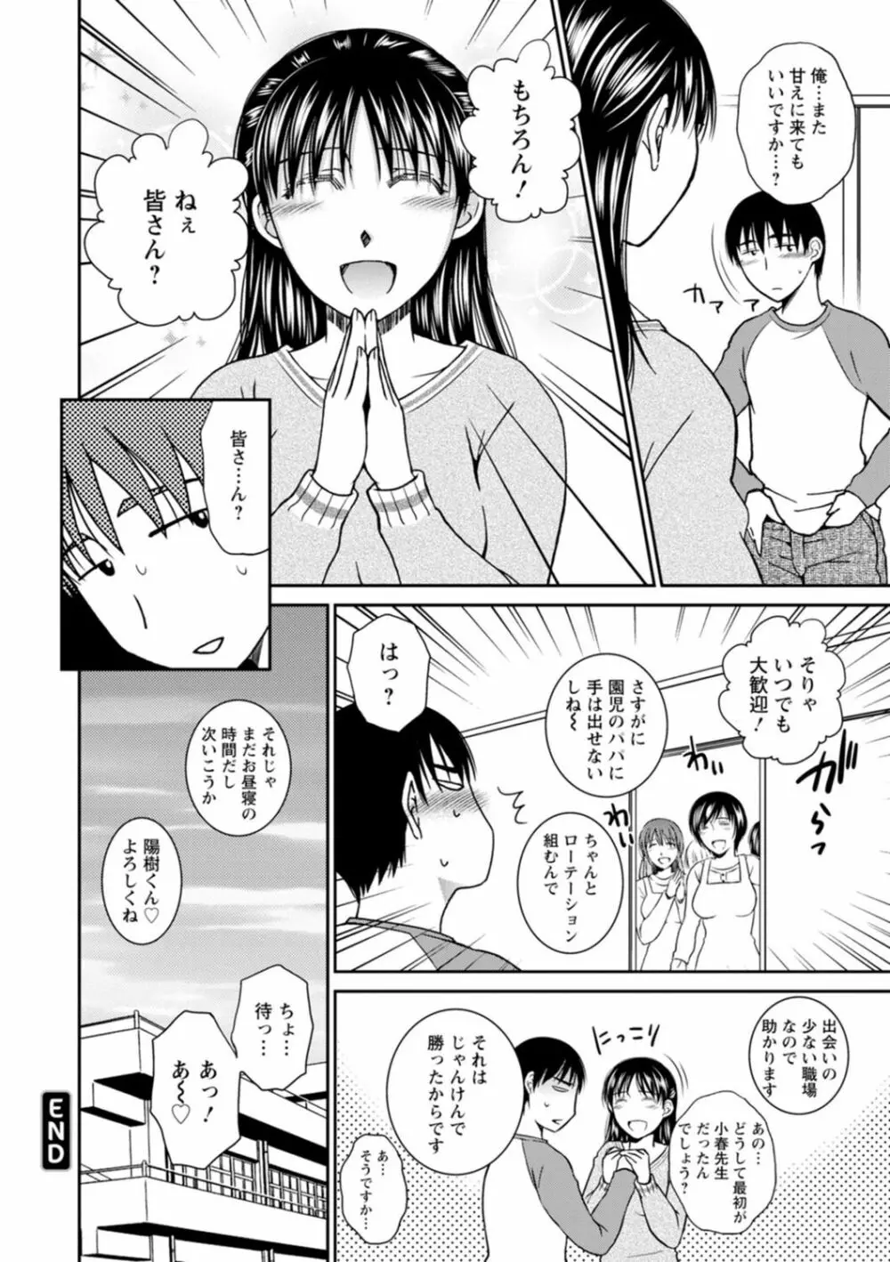 溶けて溺れる～年上女性が乱れる時～ Page.154