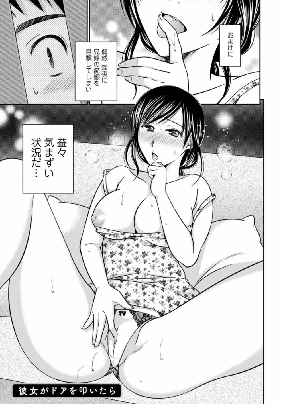 溶けて溺れる～年上女性が乱れる時～ Page.157