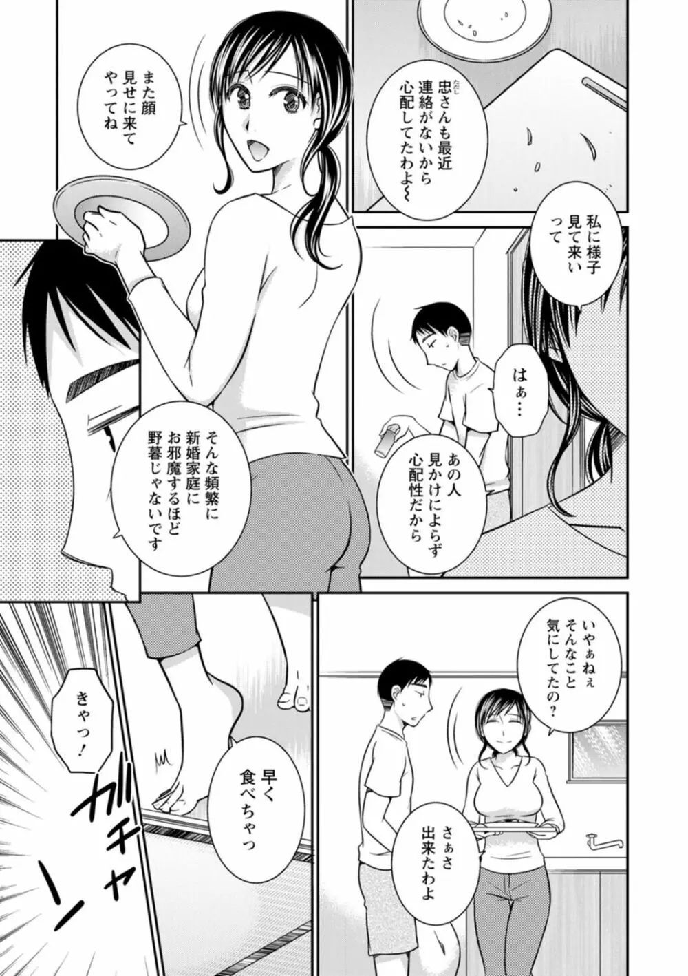 溶けて溺れる～年上女性が乱れる時～ Page.159