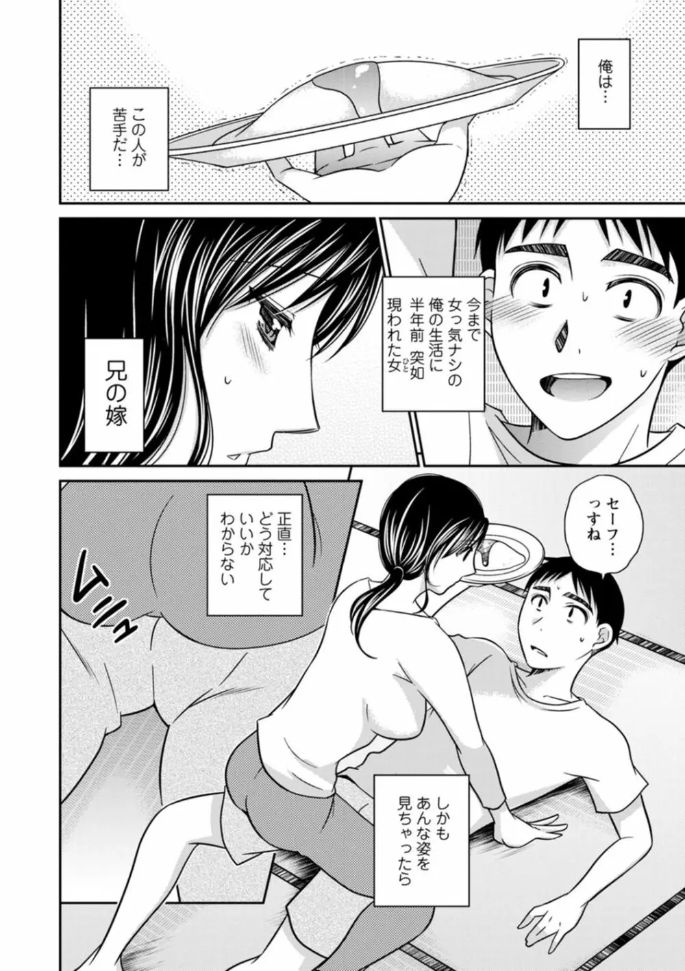 溶けて溺れる～年上女性が乱れる時～ Page.160