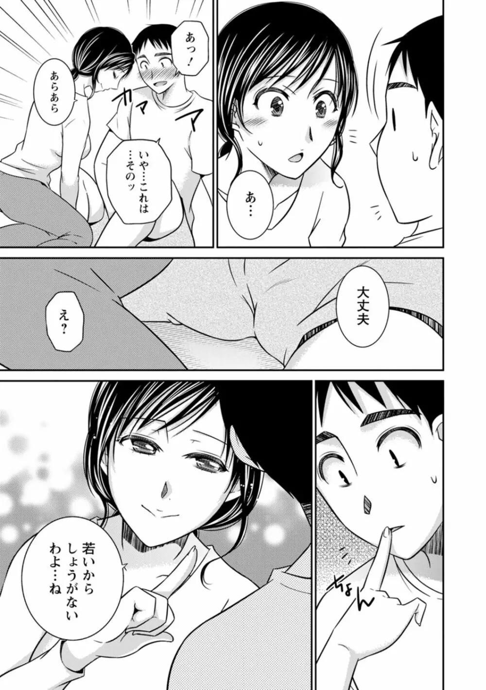 溶けて溺れる～年上女性が乱れる時～ Page.161