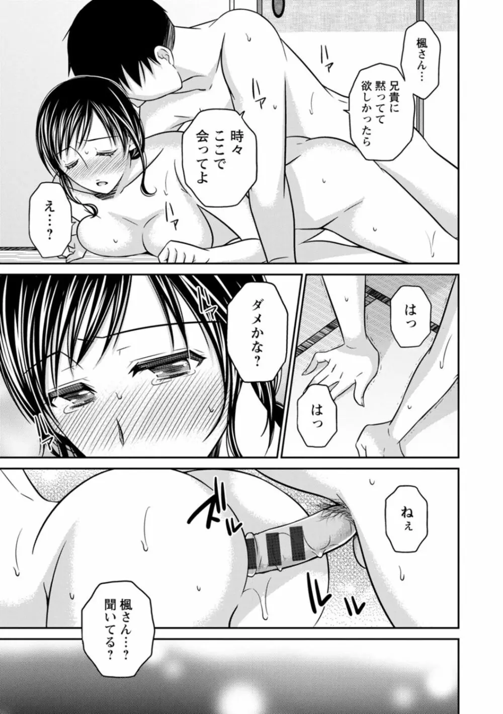 溶けて溺れる～年上女性が乱れる時～ Page.171