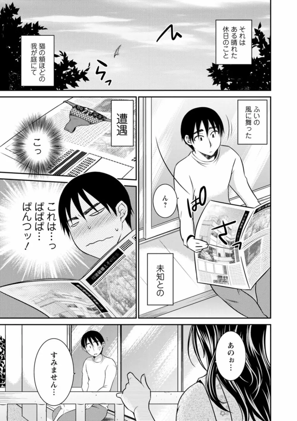 溶けて溺れる～年上女性が乱れる時～ Page.173