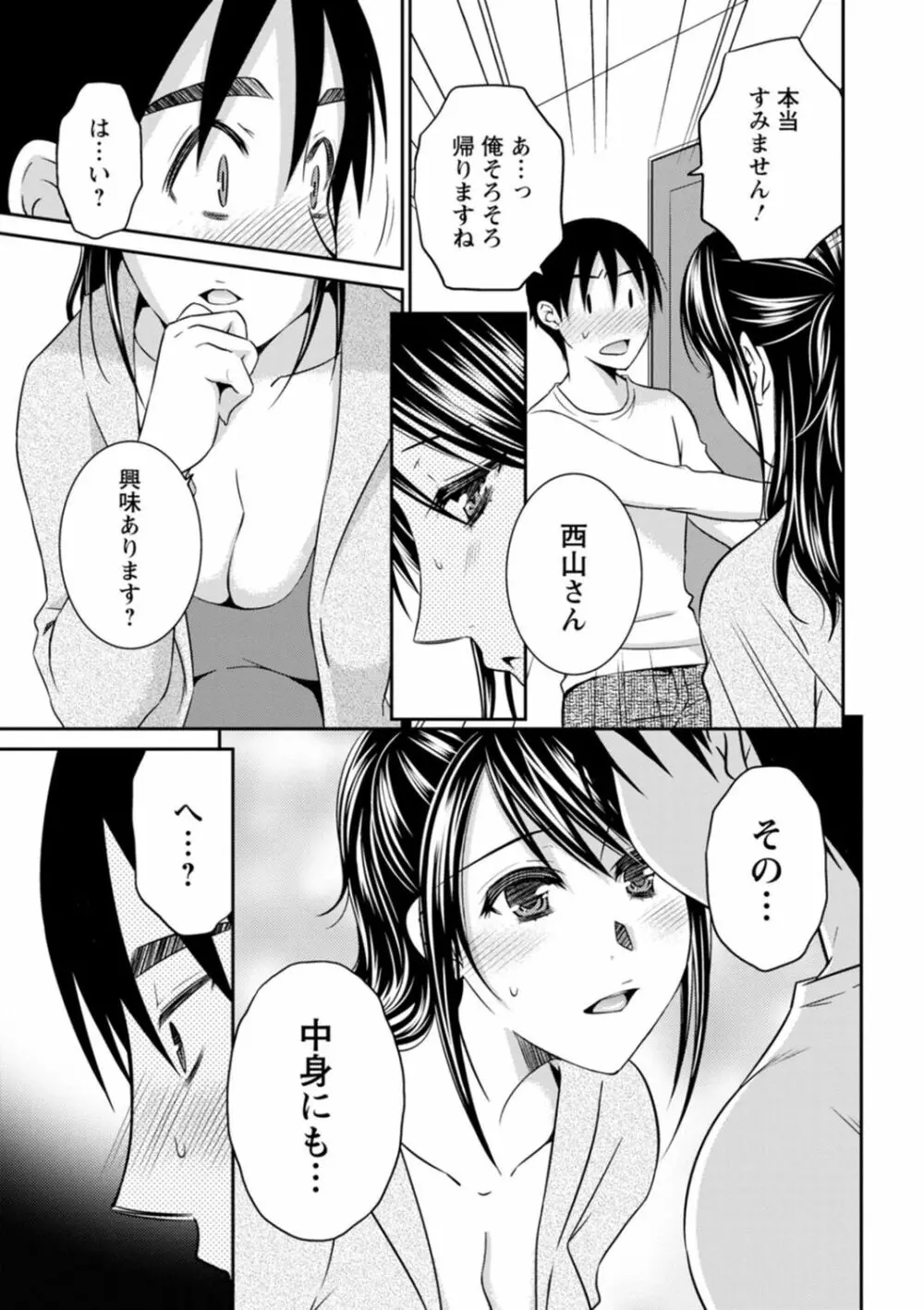 溶けて溺れる～年上女性が乱れる時～ Page.179