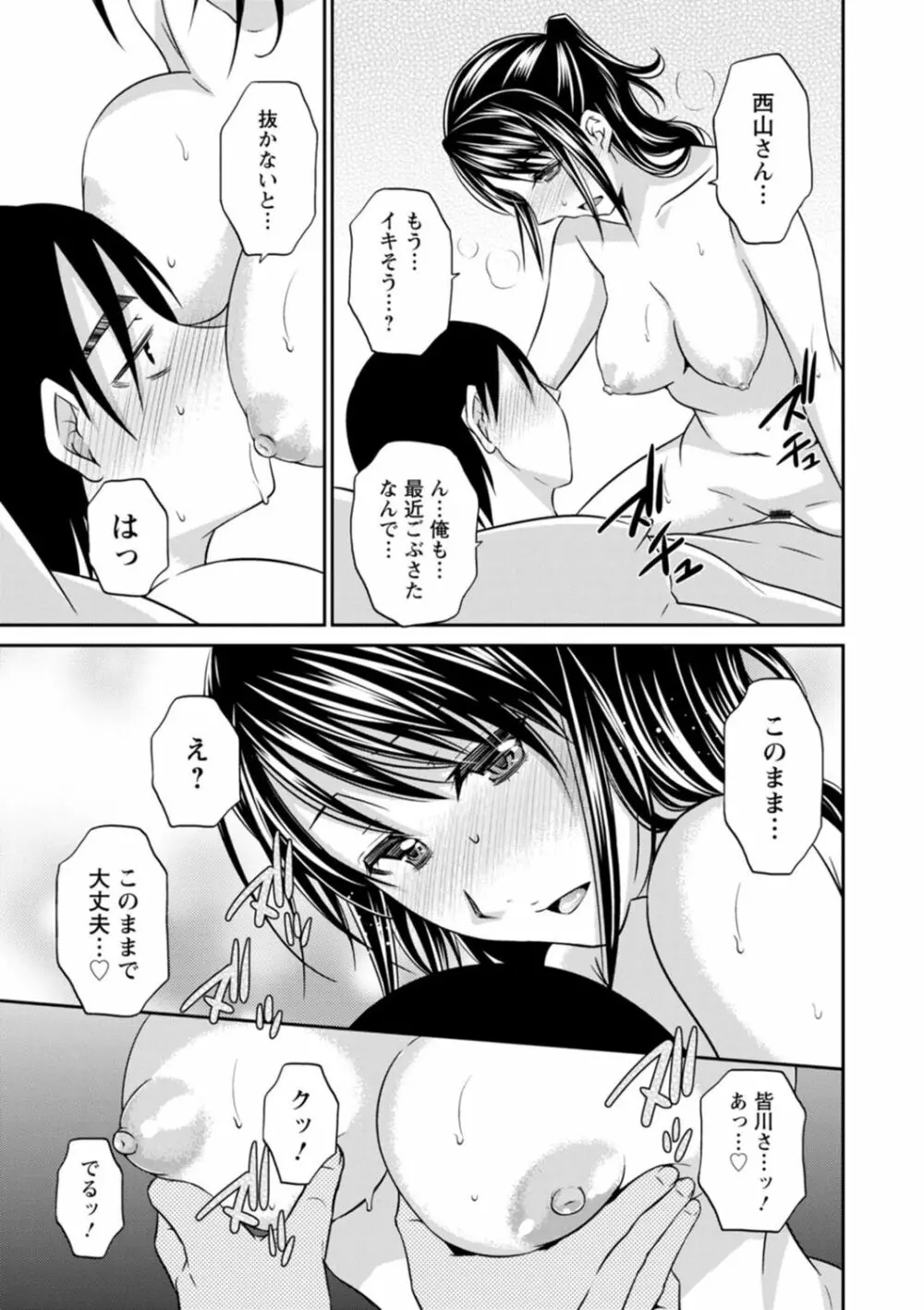 溶けて溺れる～年上女性が乱れる時～ Page.183