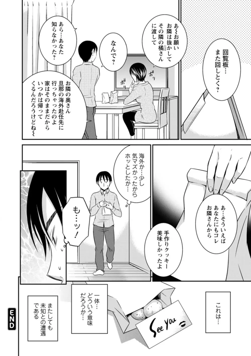 溶けて溺れる～年上女性が乱れる時～ Page.190