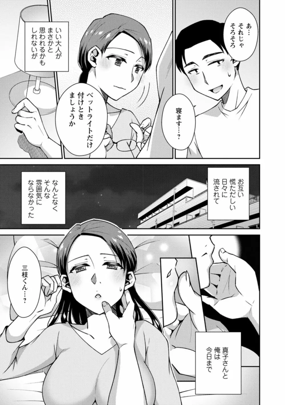 溶けて溺れる～年上女性が乱れる時～ Page.45