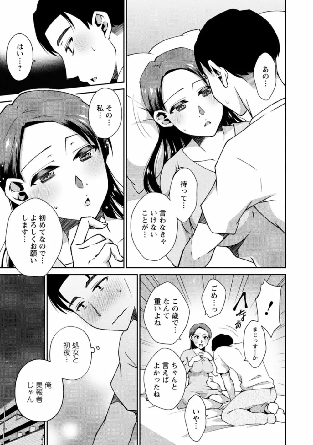 溶けて溺れる～年上女性が乱れる時～ Page.47