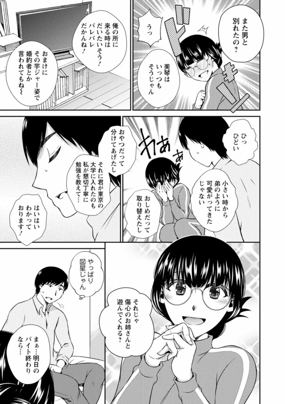 溶けて溺れる～年上女性が乱れる時～ Page.63