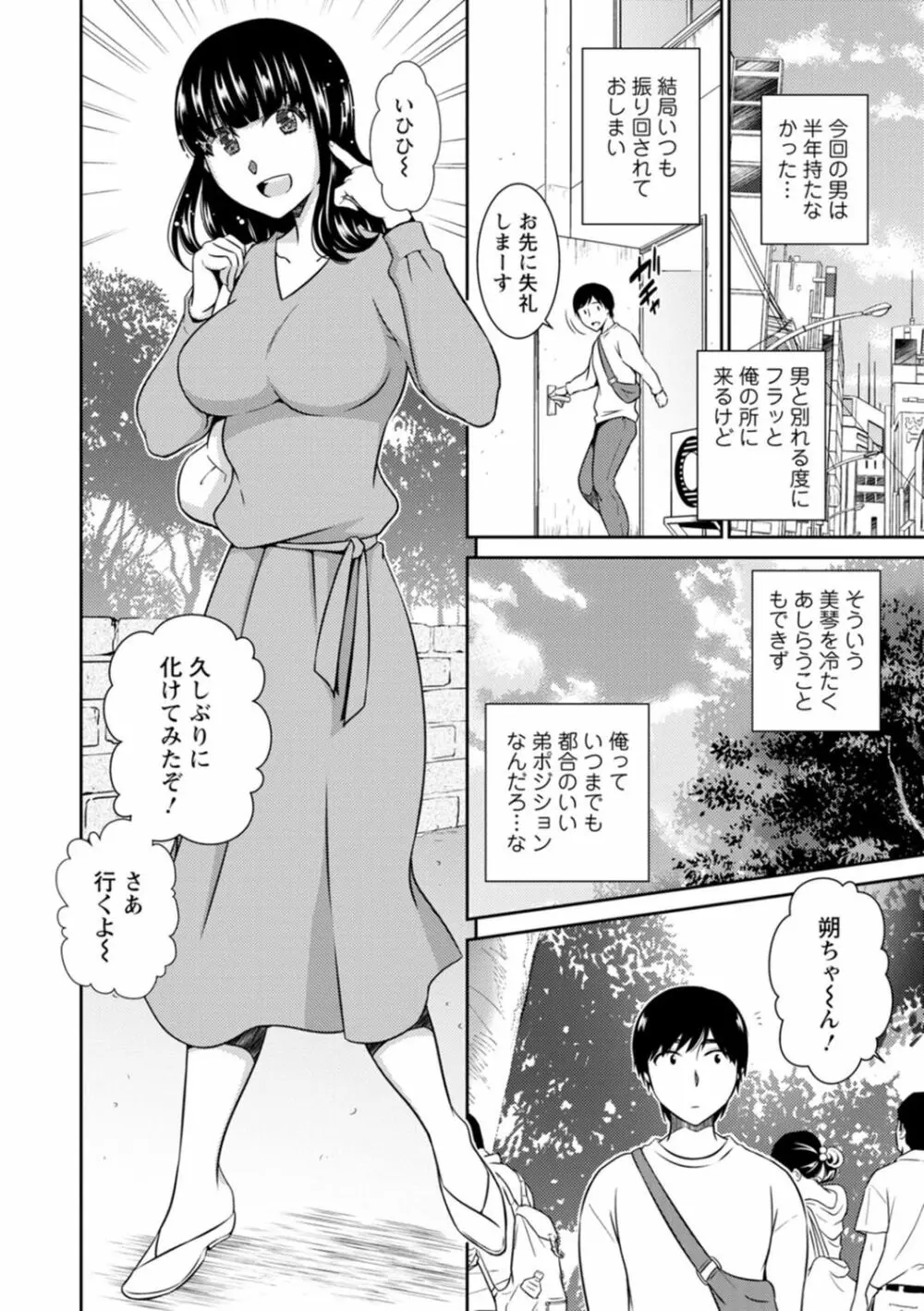 溶けて溺れる～年上女性が乱れる時～ Page.64