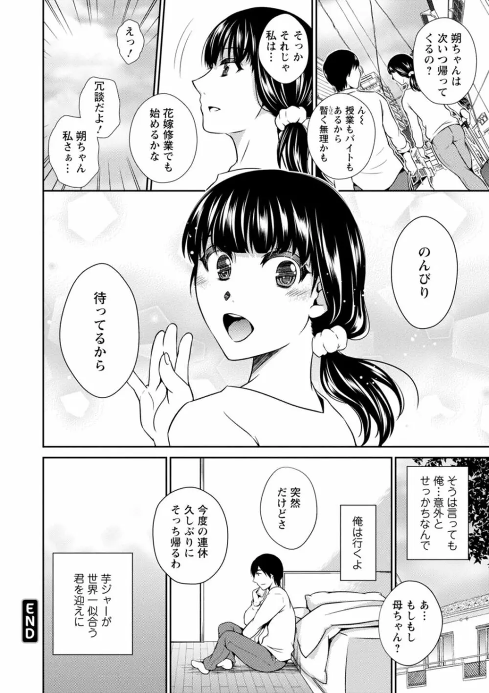 溶けて溺れる～年上女性が乱れる時～ Page.78