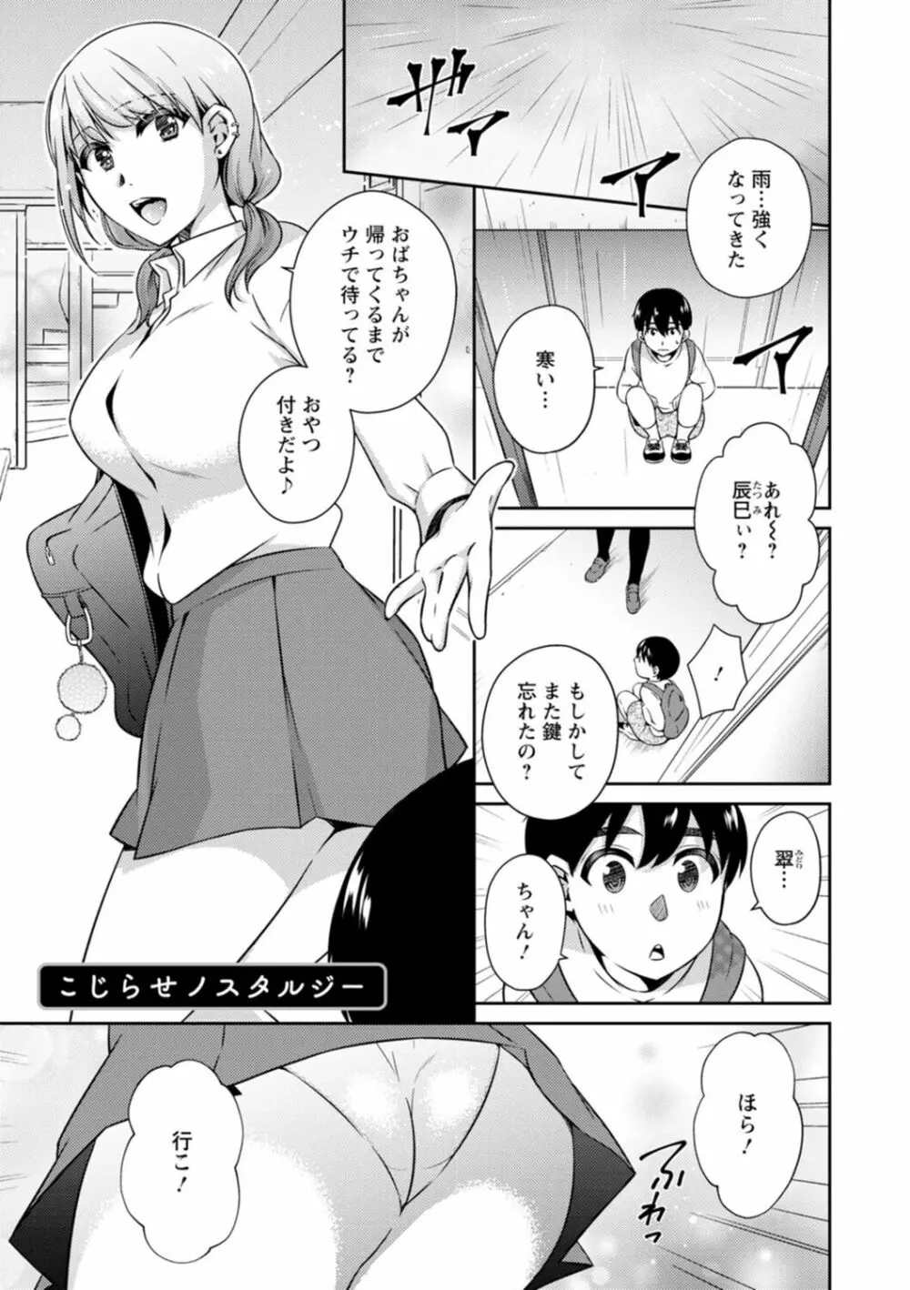 溶けて溺れる～年上女性が乱れる時～ Page.79