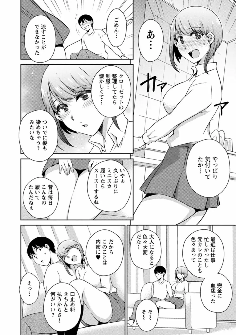 溶けて溺れる～年上女性が乱れる時～ Page.84