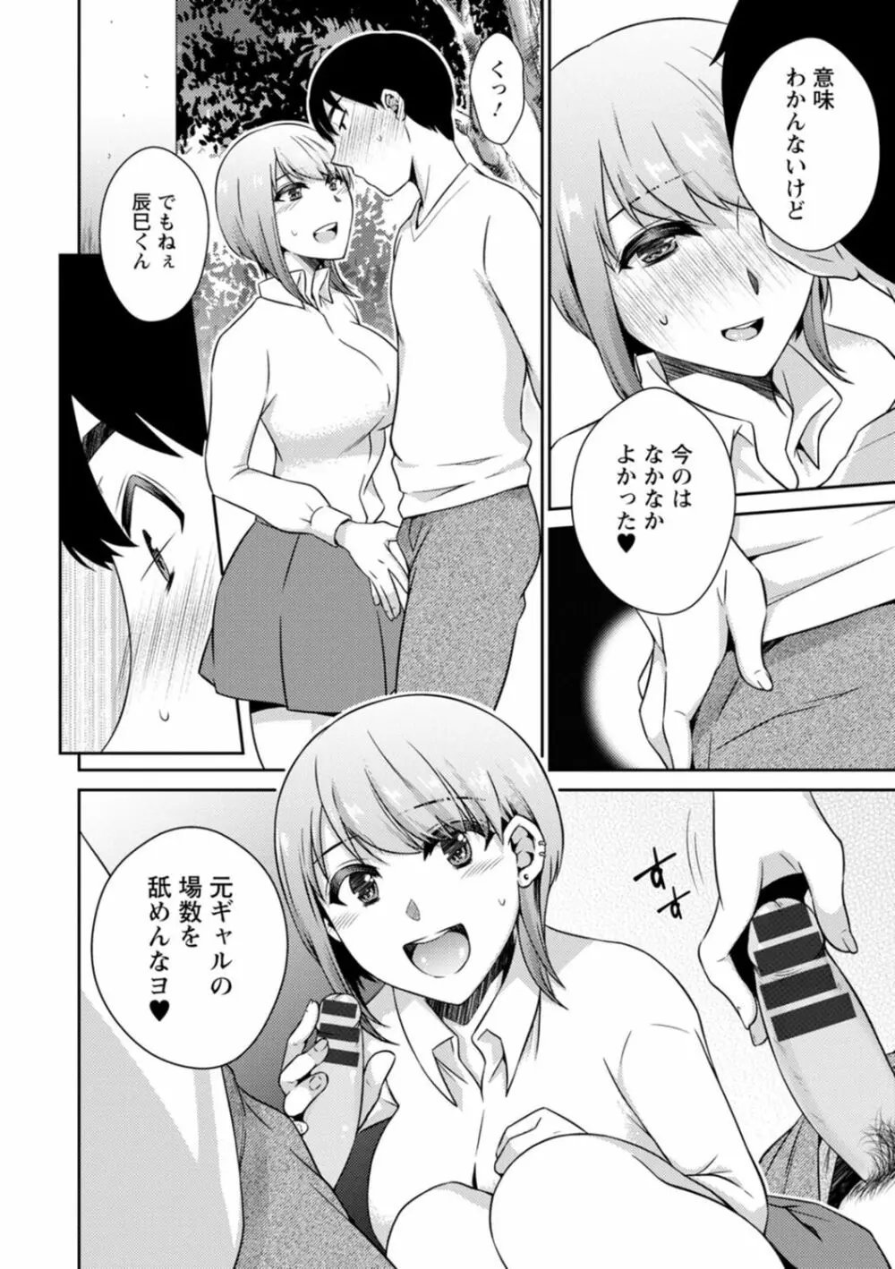 溶けて溺れる～年上女性が乱れる時～ Page.88