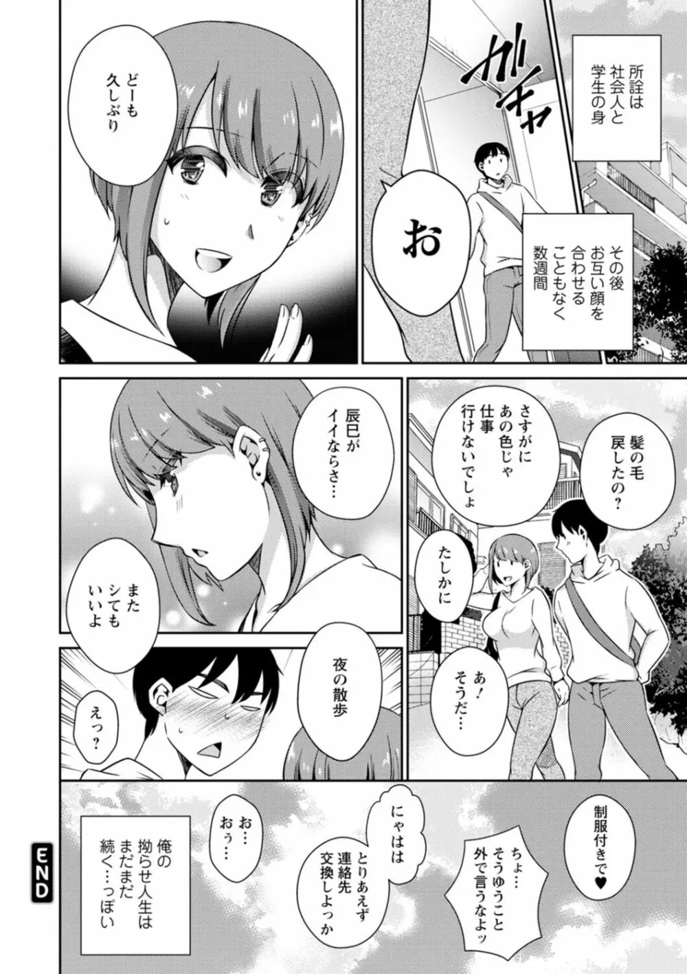 溶けて溺れる～年上女性が乱れる時～ Page.96