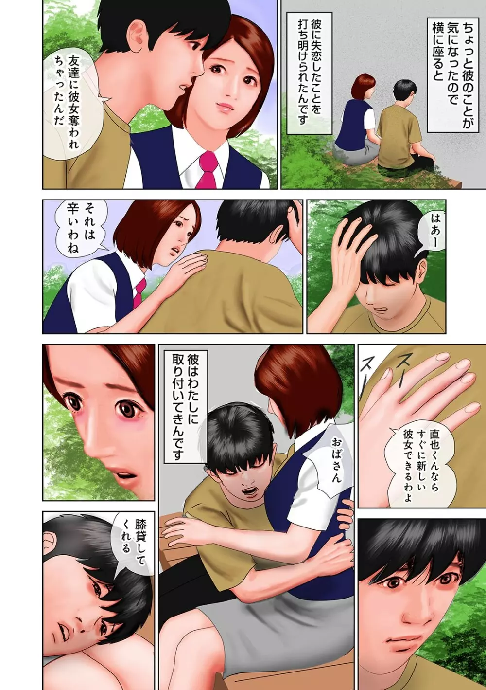 仕事はきついけど、たまには癒やされたいの Page.144